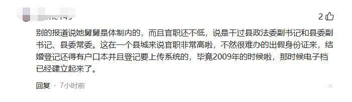 必赢体育-亡母和亲舅登记结婚后续：舅舅身份曝光不一般，当地调查组已介入